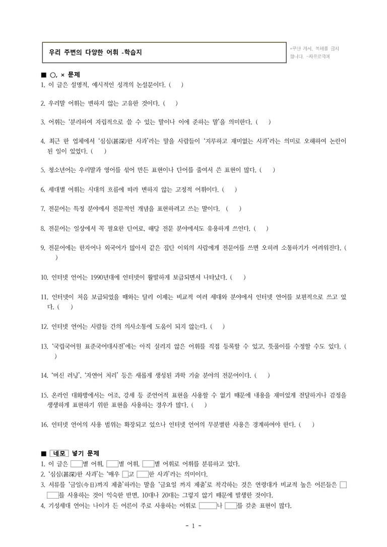 중1-1 (비-박영) 3-2 우리 주변의 다양한 어휘 -학습지 (31문제)_preview_1