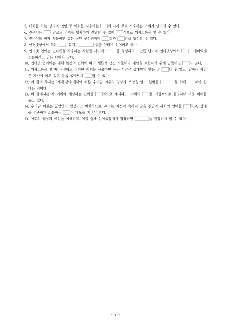 중1-1 (비-박영) 3-2 우리 주변의 다양한 어휘 -학습지 (31문제)_preview_2