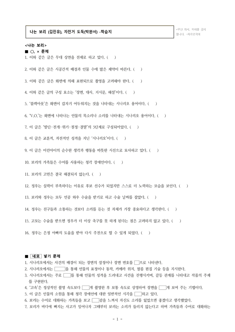 중1-1 (비-박영) 4-1 문학으로 성장하는 우리, 나는 보리 (김진유), 자전거 도둑(박완서) -학습지 (51문제)_preview_1