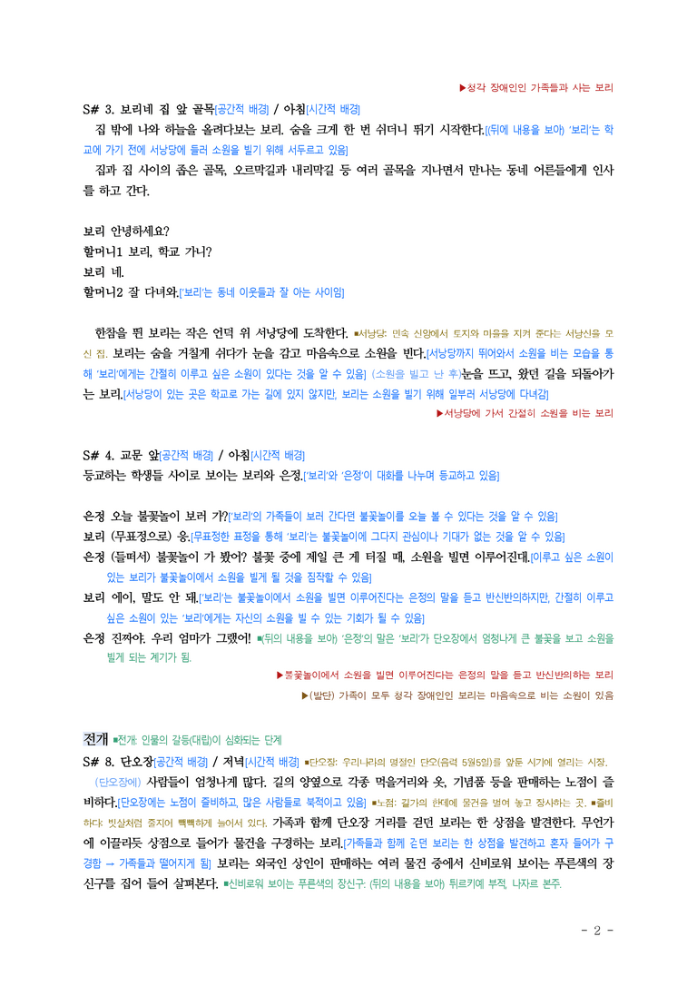 중1-1 (비-박영) 4-1 문학으로 성장하는 우리, 나는 보리 (김진유), 자전거 도둑(박완서) ■(해설•정리)_(24쪽)_preview_2