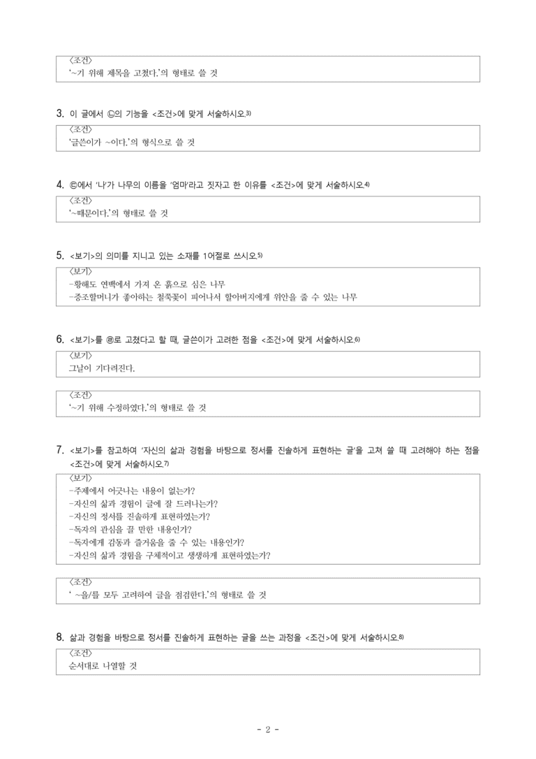 중1-1 (비-박영) 4-2 진솔하게 그린 나의 마음, 할아버지의 엄마 나무 (학생 작품) -서술형 (9문제)_preview_2
