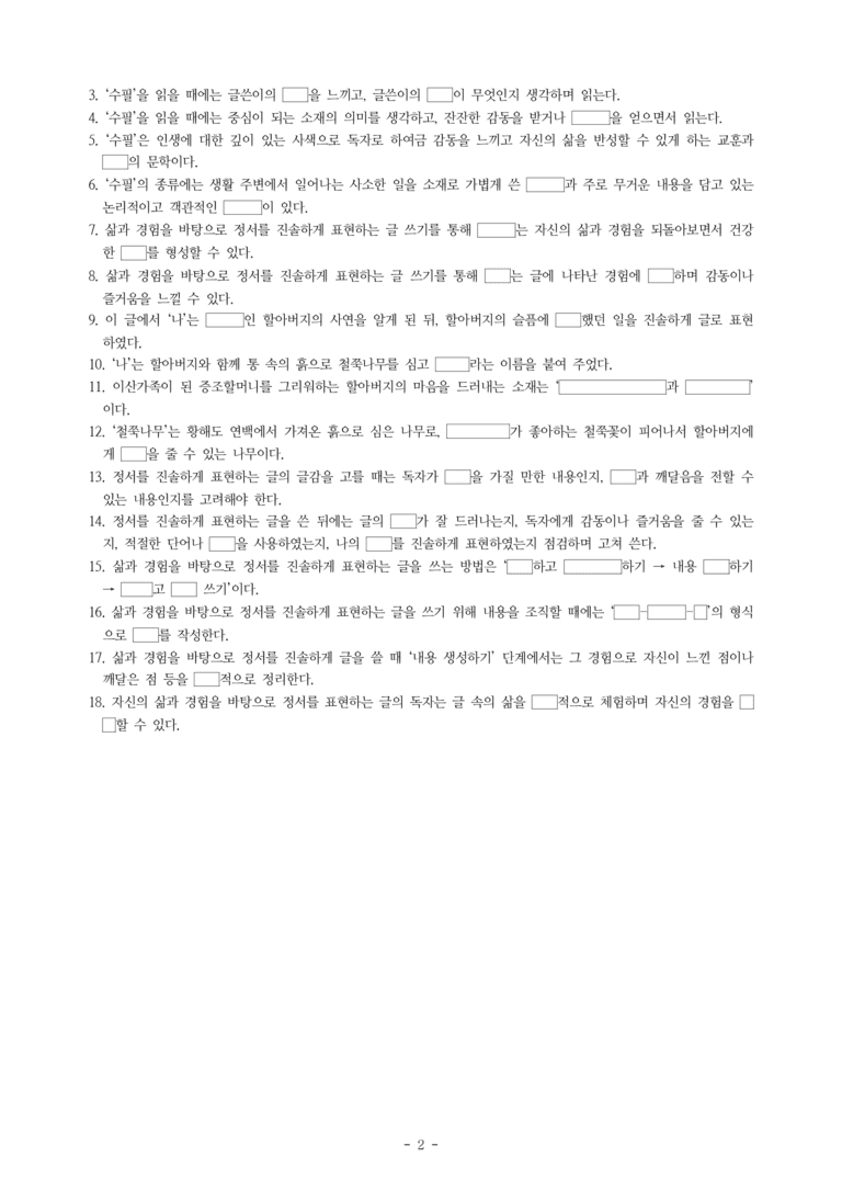 중1-1 (비-박영) 4-2 진솔하게 그린 나의 마음, 할아버지의 엄마 나무 (학생 작품) -학습지 (33문제)_preview_2