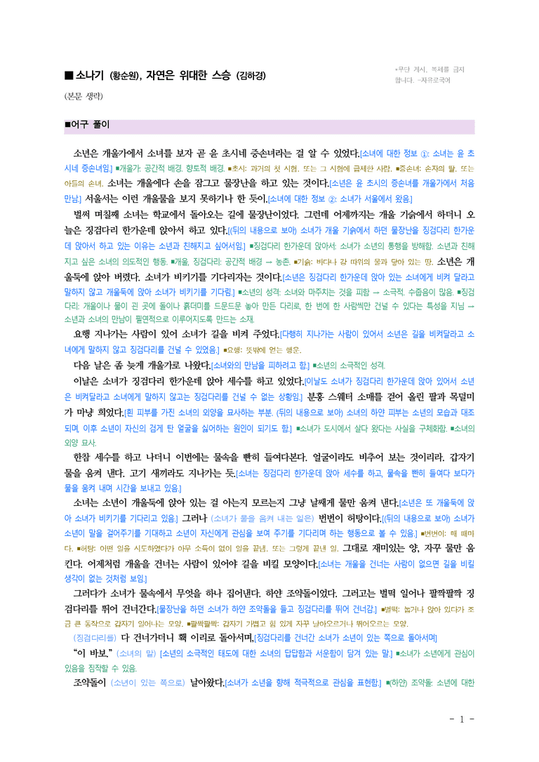 중1-1 (천-노) 1-2 소나기 (황순원), 자연은 위대한 스승 (김하경) ￭(해설•정리)_(17쪽)_preview_1