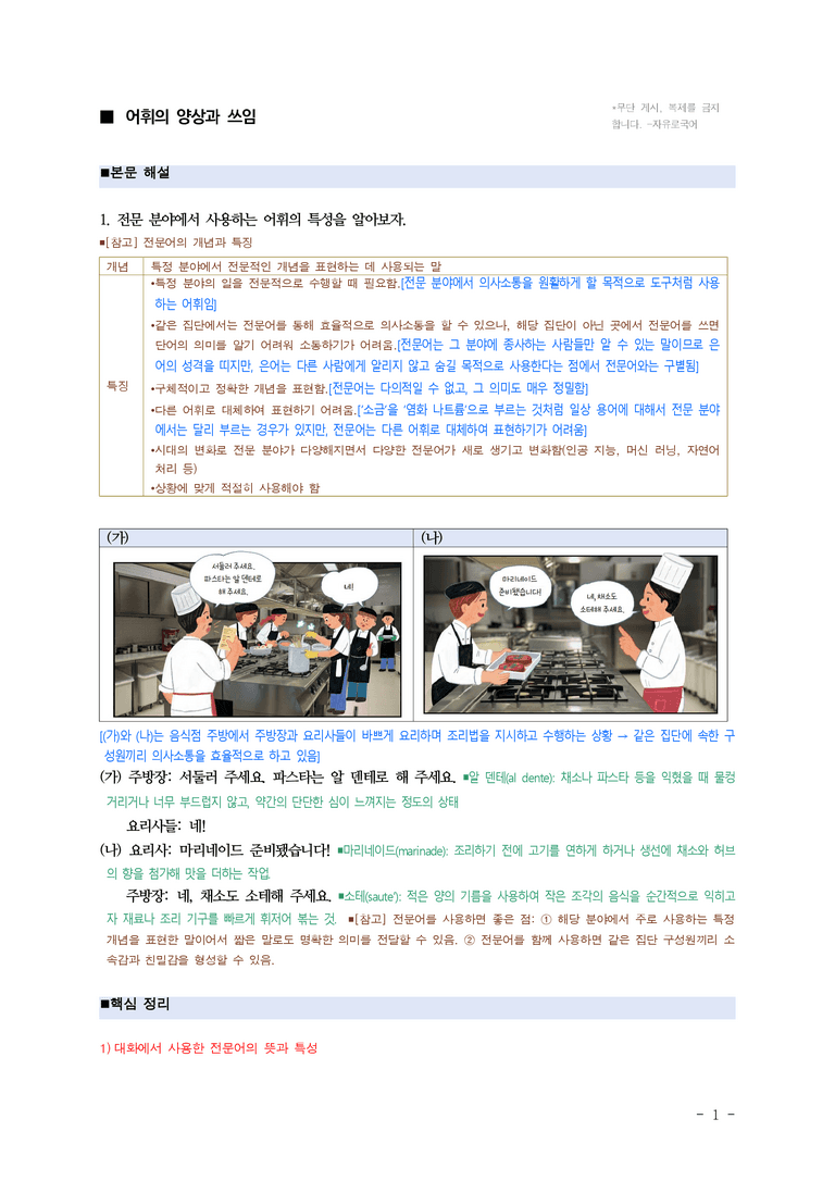 중1-1 (천-노) 2-1 어휘의 양상과 쓰임 ■(해설•정리)_(9쪽)_preview_1