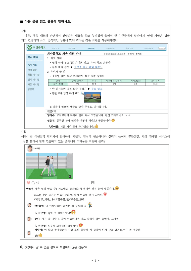 중1-1 (천-노) 2-2 매체로 소통하기 -객관식 (23문제)_preview_2