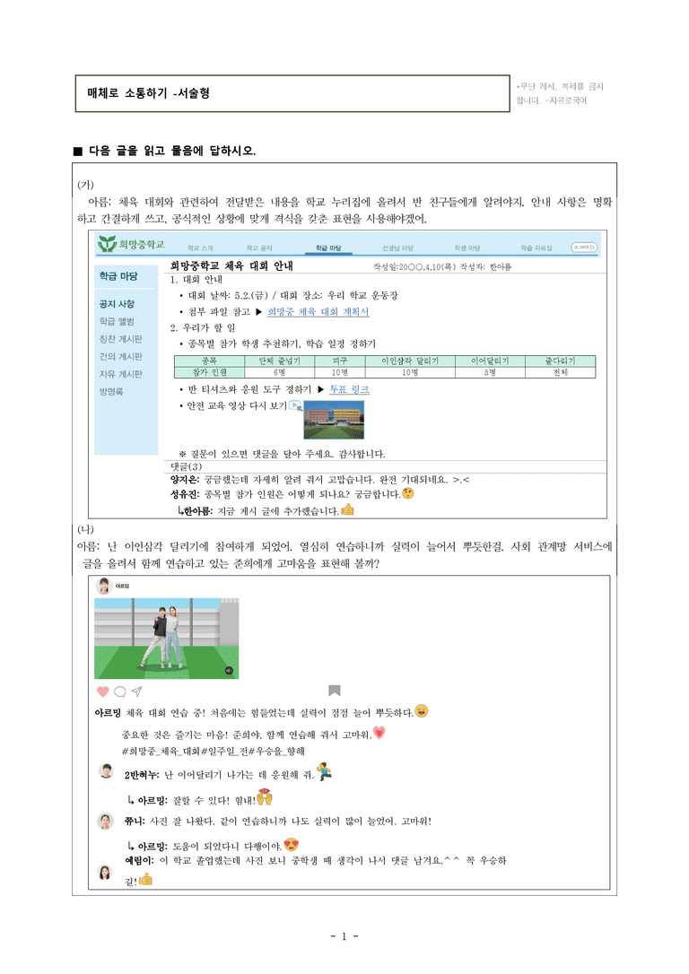 중1-1 (천-노) 2-2 매체로 소통하기 -서술형 (11문제)_preview_1