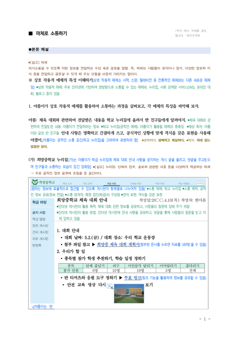 중1-1 (천-노) 2-2 매체로 소통하기 ■(해설•정리)_9쪽_preview_1