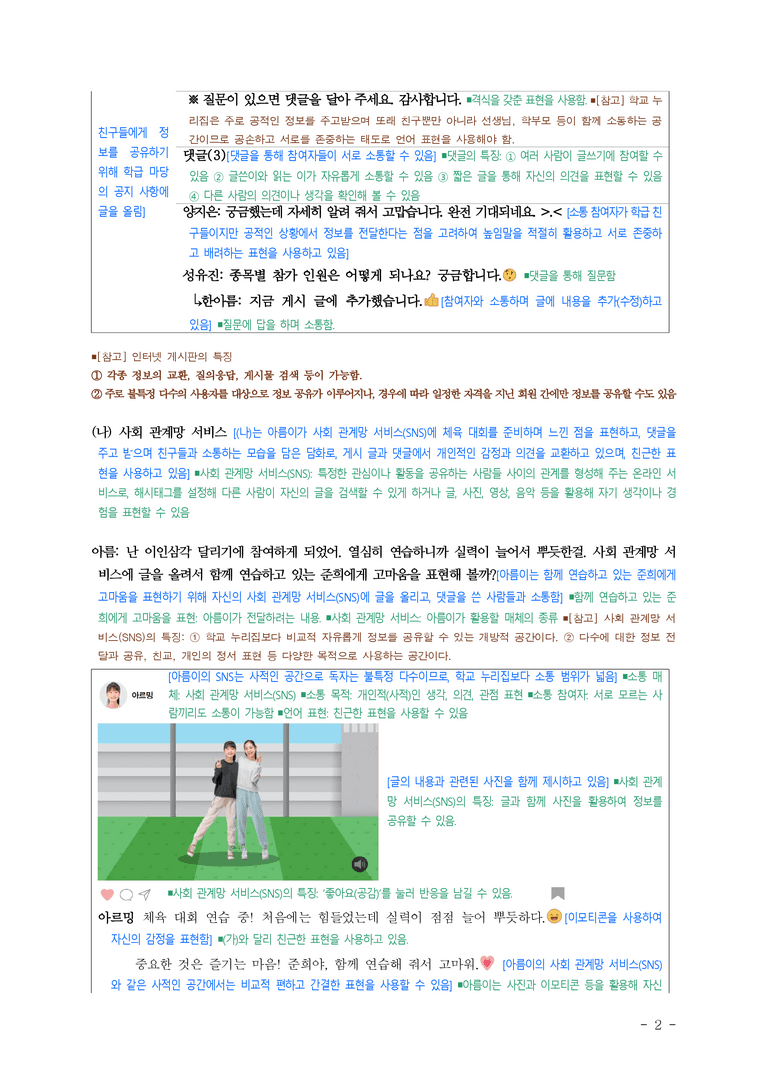 중1-1 (천-노) 2-2 매체로 소통하기 ■(해설•정리)_9쪽_preview_2