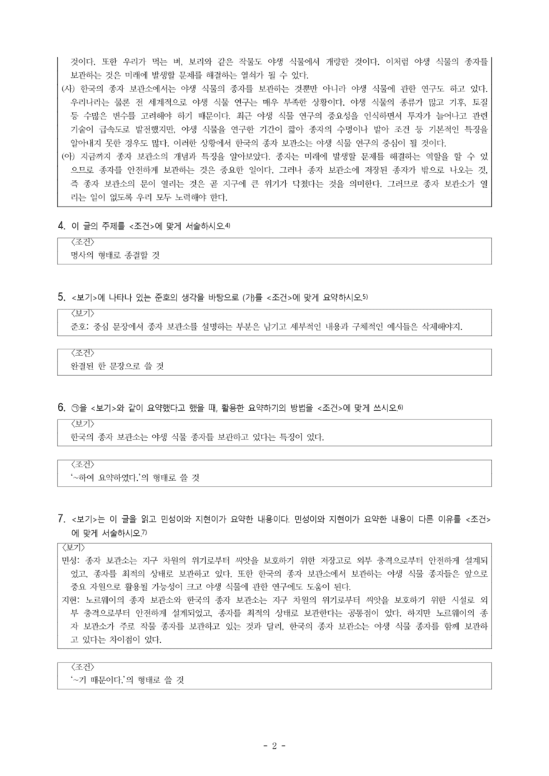 중1-1 (천-노) 3-1 요약하며 읽기, 종자 보관소, 우리의 미래를 지켜주는 열쇠, 부정적인 감정에 사로잡힌 나에게 가장 필요한 것은 (전수경) -서술형 (10문제)_preview_2