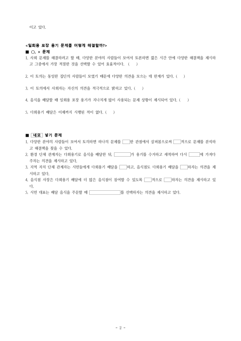 중1-1 (천-노) 4-2 문제를 해결하는 토의, 학교의 아기 고양이를 어떻게 도울까 -학습지 (32문제)_preview_2