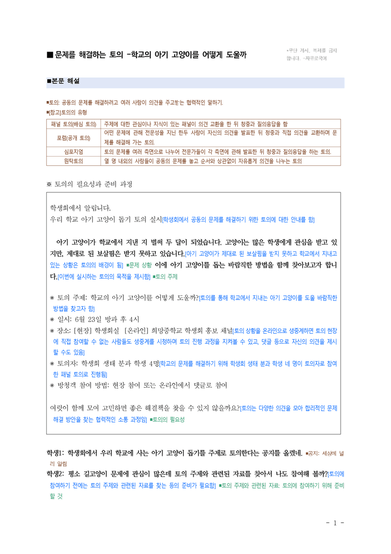 중1-1 (천-노) 4-2 문제를 해결하는 토의, 학교의 아기 고양이를 어떻게 도울까 ■(해설•정리)_(8쪽)_preview_1