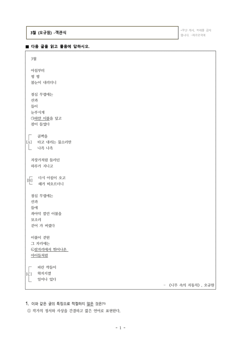 중1-1 (천-정) 1-1 3월 (오규원) -객관식 (15문제)_preview_1