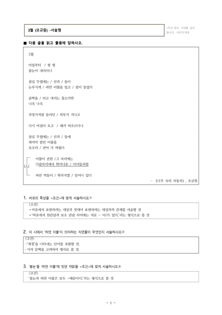 중1-1 (천-정) 1-1 3월 (오규원) -서술형 (10문제)_preview_1