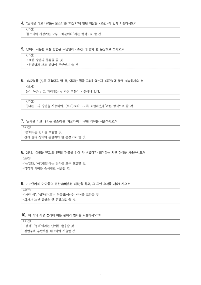 중1-1 (천-정) 1-1 3월 (오규원) -서술형 (10문제)_preview_2