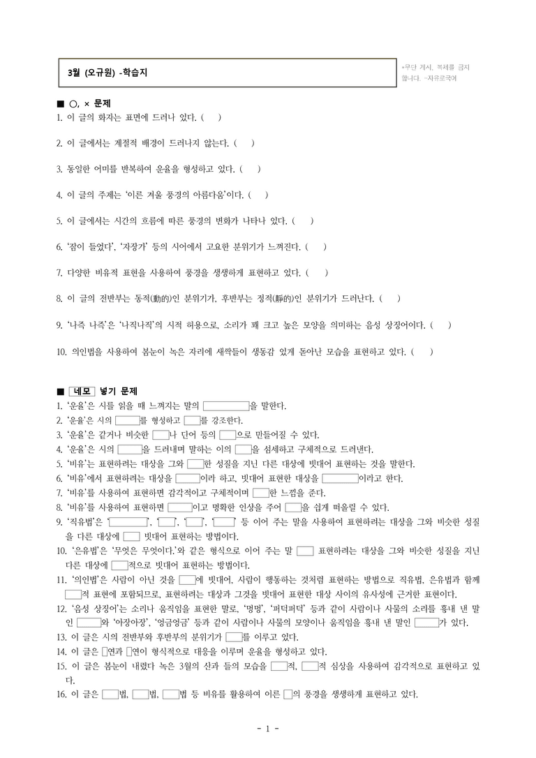 중1-1 (천-정) 1-1 3월 (오규원) -학습지 (26문제)_preview_1