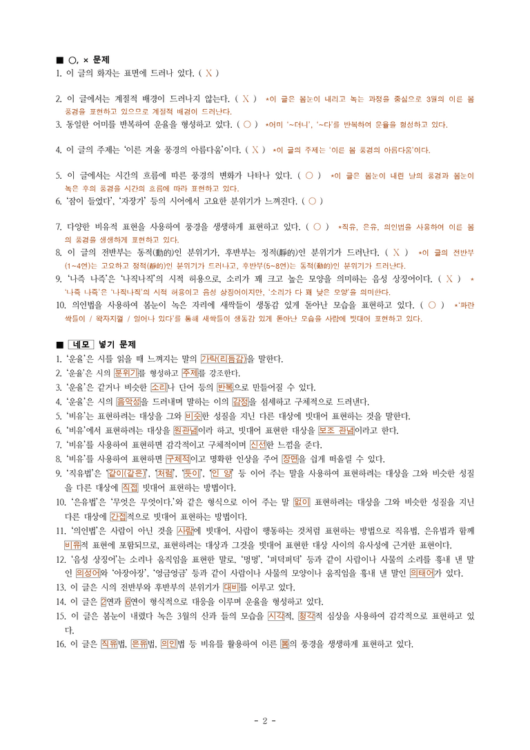 중1-1 (천-정) 1-1 3월 (오규원) -학습지 (26문제)_preview_2