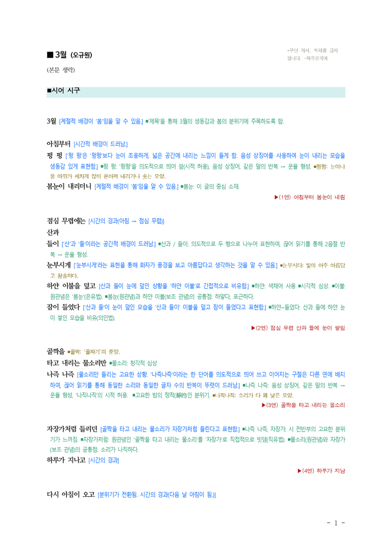 중1-1 (천-정) 1-1 3월 (오규원) ￭(해설•정리)_(10쪽)_preview_1