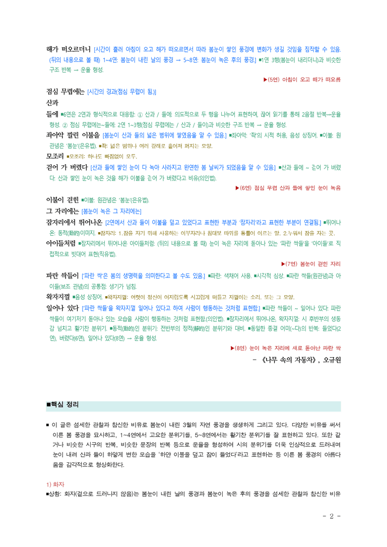 중1-1 (천-정) 1-1 3월 (오규원) ￭(해설•정리)_(10쪽)_preview_2