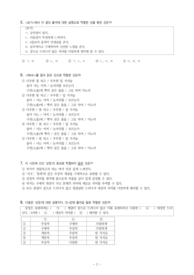 중1-1 (천-정) 1-2 오우가 (윤선도), 세상에서 가장 따뜻했던 저녁 (복효근) -객관식 (17문제)_preview_2