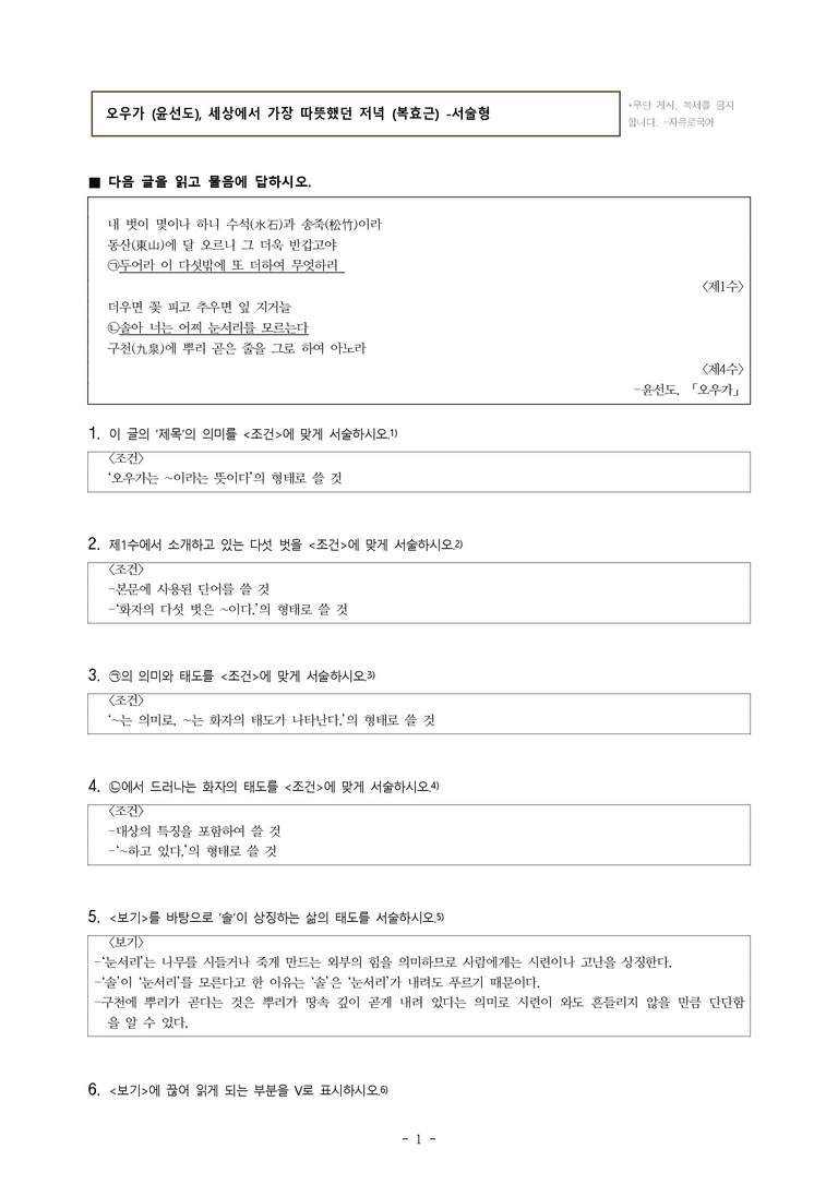 중1-1 (천-정) 1-2 오우가 (윤선도), 세상에서 가장 따뜻했던 저녁 (복효근) -서술형 (10문제)_preview_1