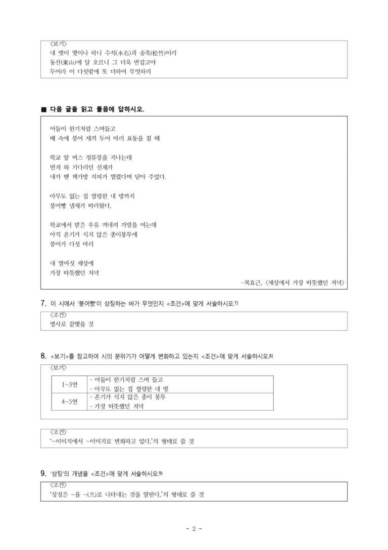 중1-1 (천-정) 1-2 오우가 (윤선도), 세상에서 가장 따뜻했던 저녁 (복효근) -서술형 (10문제)_preview_2