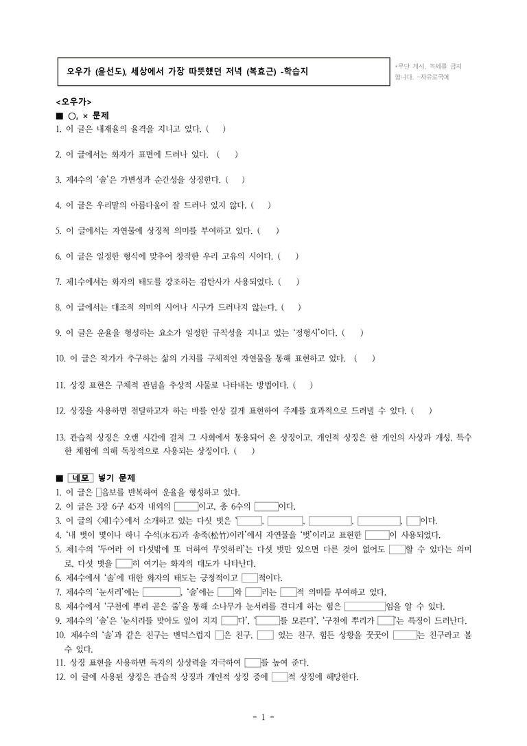 중1-1 (천-정) 1-2 오우가 (윤선도), 세상에서 가장 따뜻했던 저녁 (복효근) -학습지 (44문제)_preview_1