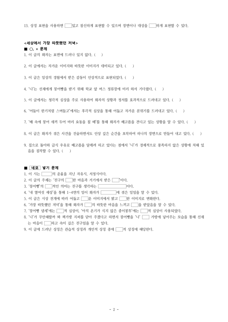 중1-1 (천-정) 1-2 오우가 (윤선도), 세상에서 가장 따뜻했던 저녁 (복효근) -학습지 (44문제)_preview_2