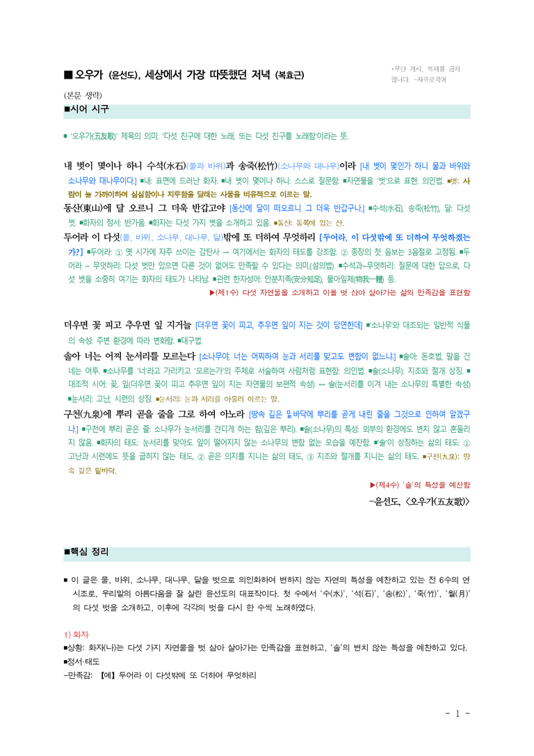 중1-1 (천-정) 1-2 오우가 (윤선도), 세상에서 가장 따뜻했던 저녁 (복효근) ■(해설•정리)_(6쪽)_preview_1