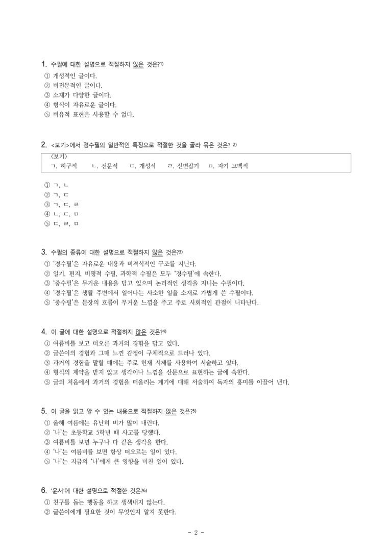 중1-1 (천-정) 1-3 정서를 표현하는 글 쓰기 -여름비와 방석 -객관식 (19문제)_preview_2