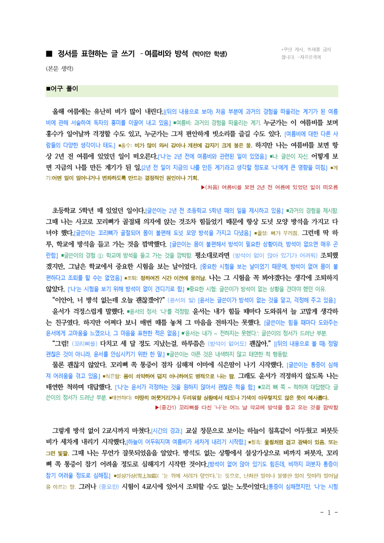 중1-1 (천-정) 1-3 정서를 표현하는 글 쓰기 -여름비와 방석 ■(해설•정리)_(4쪽)_preview_1