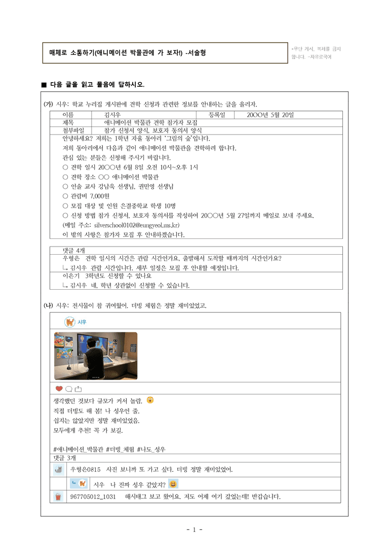 중1-1 (천-정) 3-2 매체로 소통하기 –애니메이션 박물관에 가 보자! -서술형 (10문제)_preview_1
