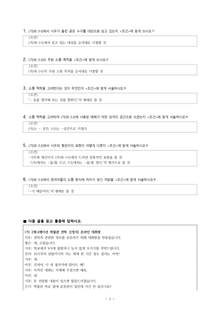 중1-1 (천-정) 3-2 매체로 소통하기 –애니메이션 박물관에 가 보자! -서술형 (10문제)_preview_2
