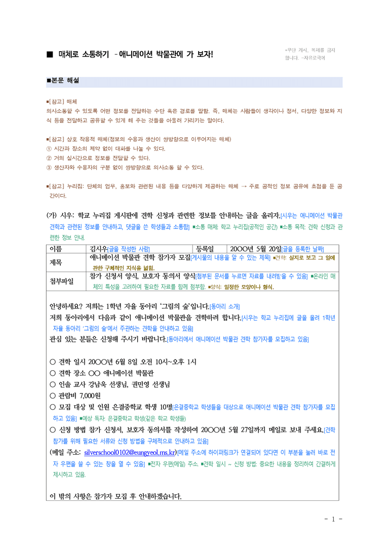중1-1 (천-정) 3-2 매체로 소통하기 –애니메이션 박물관에 가 보자! ■(해설•정리)_(7쪽)_preview_1