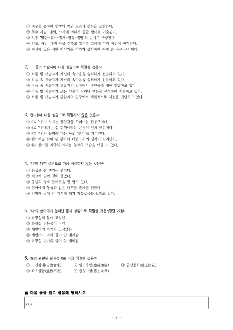 중1-1 (천-정) 4-1 멍키 스패너 (진형민), 큰 나무(조재도) -객관식 (27문제)_preview_2
