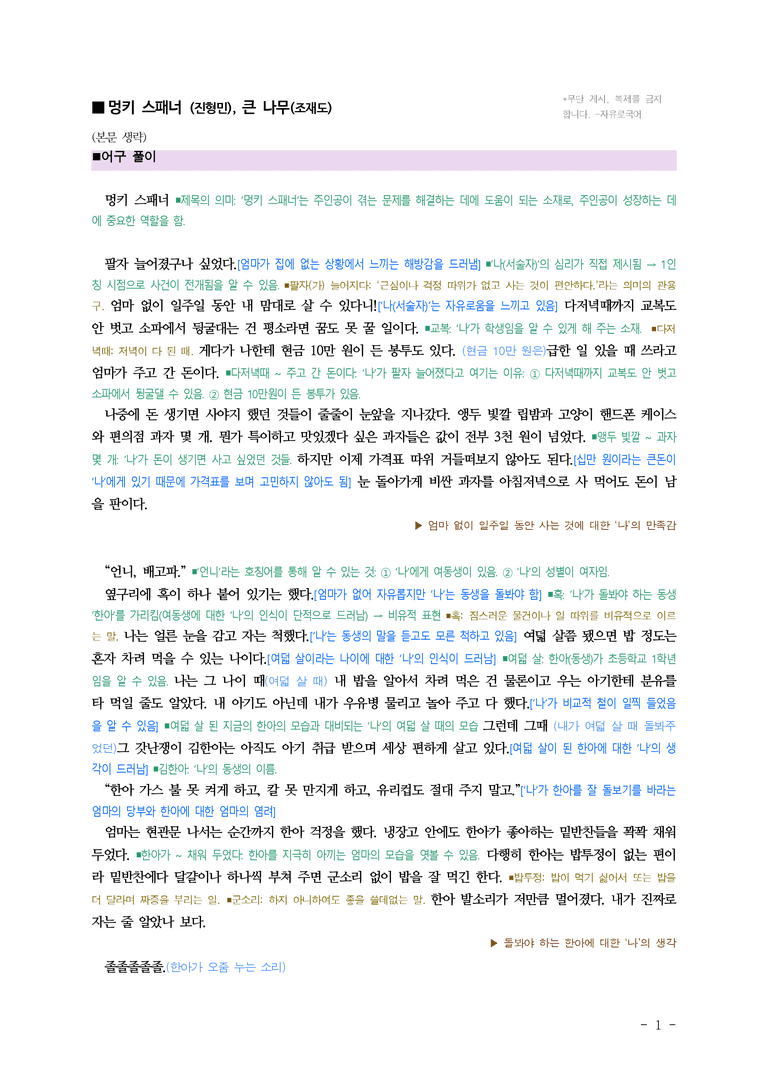 중1-1 (천-정) 4-1 멍키 스패너 (진형민), 큰 나무(조재도) ￭(해설•정리)_(17쪽)_preview_1
