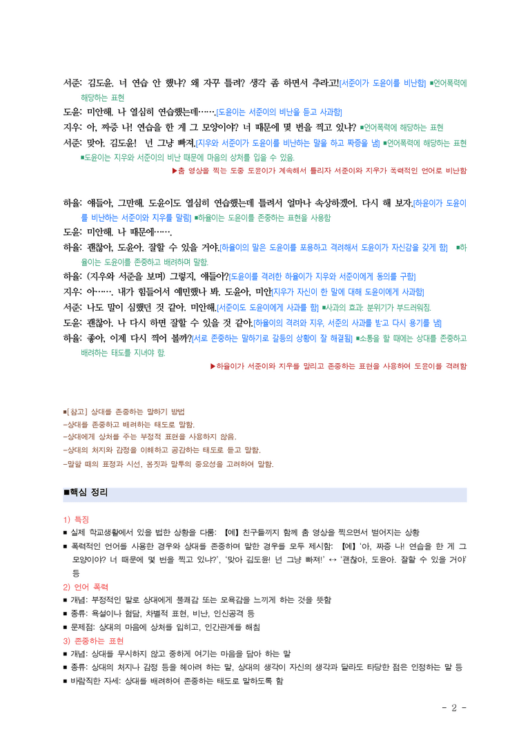 중1-1 (천-정) 4-2 존중하며 말하기, 알게 모르게 사용하는 차별 표현들 ■(해설•정리)_(7쪽)_preview_2