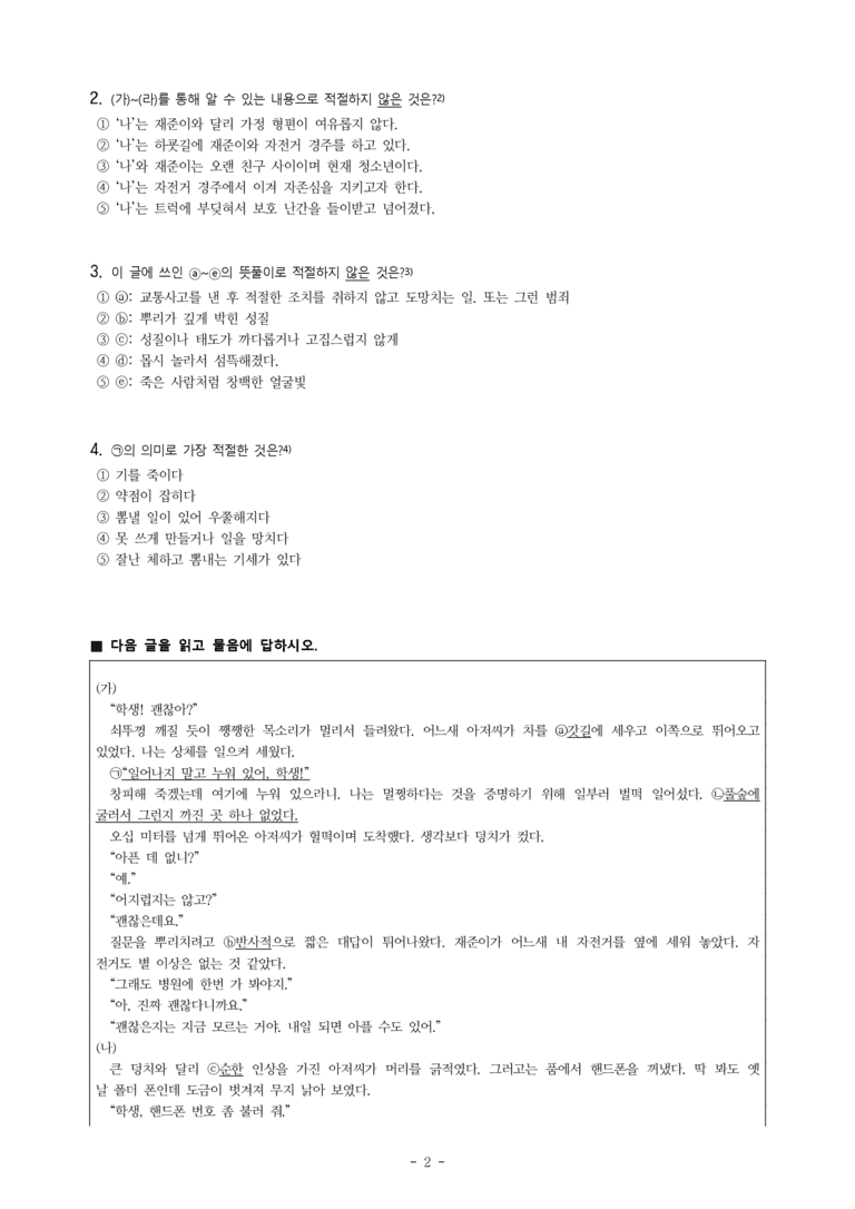 중1-2 (미-민) 1-1 옥수수 뺑소니, 홍길동전 -객관식 (39문제)_preview_2