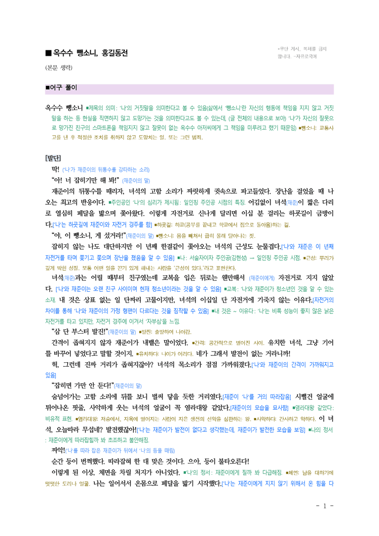 중1-2 (미-민) 1-1 옥수수 뺑소니, 홍길동전 ■해설•정리_(23쪽)_preview_1