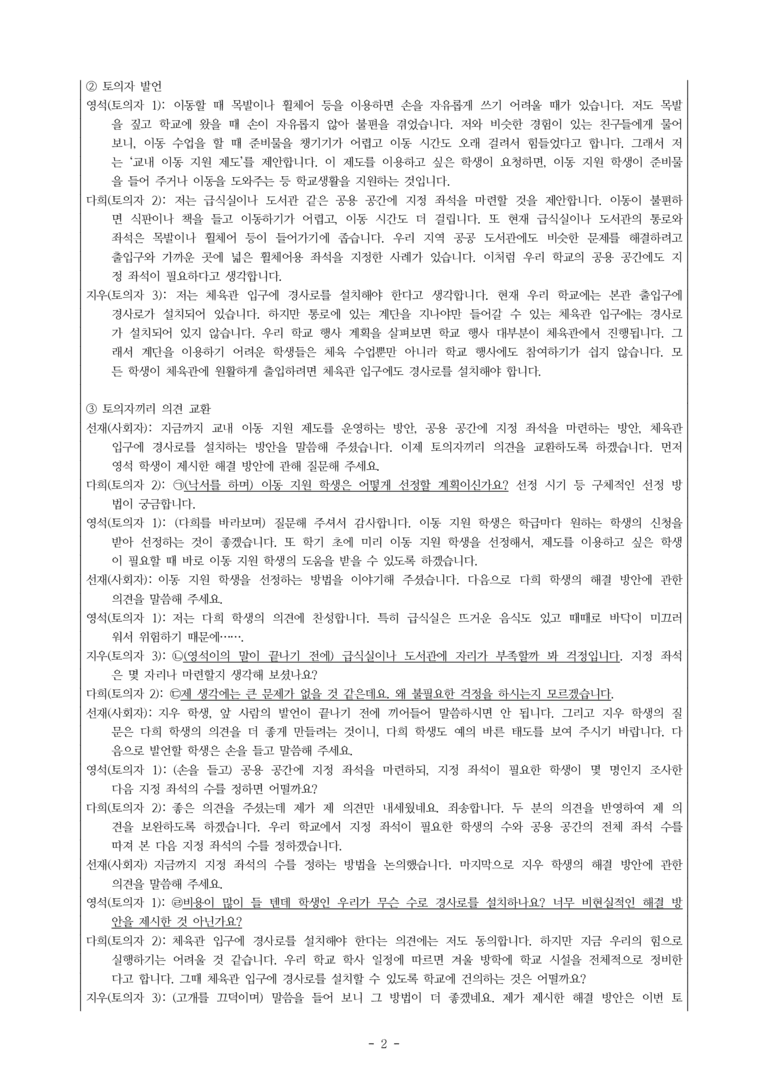 중1-2 (미-민) 1-2 문제를 해결하는 토의 -학교생활에서 이동이 불편할 때 겪는 어려움을 어떻게 해결할까 -서술형 (13문제)_preview_2