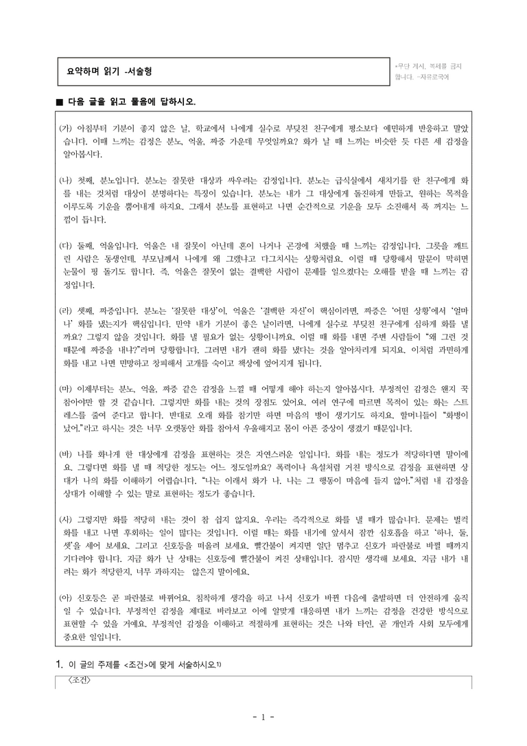 중1-2 (미-민) 2-1 요약하며 읽기 -감정 연습을 시작합니다, 바보 사또, 지구계 -서술형 (20문제)_preview_1