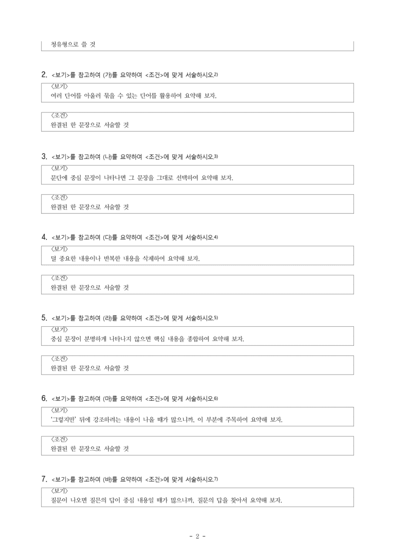 중1-2 (미-민) 2-1 요약하며 읽기 -감정 연습을 시작합니다, 바보 사또, 지구계 -서술형 (20문제)_preview_2
