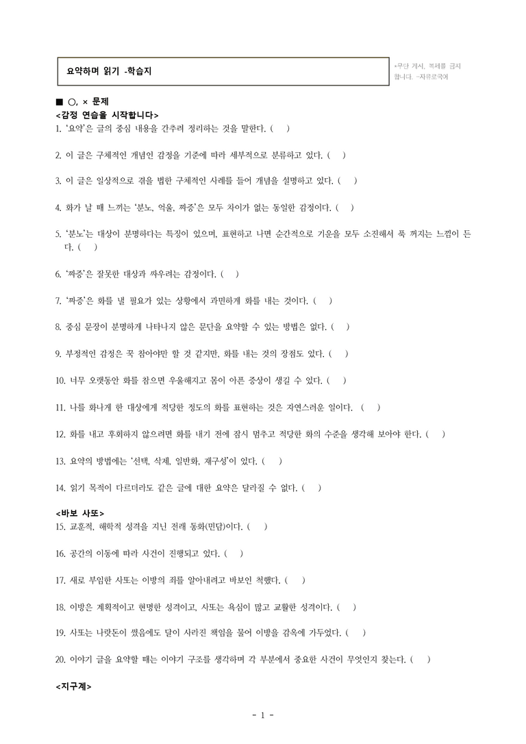 중1-2 (미-민) 2-1 요약하며 읽기 -감정 연습을 시작합니다, 바보 사또, 지구계 -학습지 (61문제)_preview_1