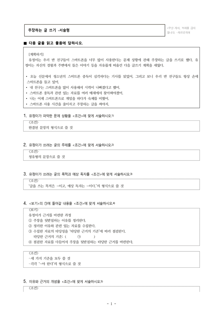 중1-2 (미-민) 2-2 주장하는 글 쓰기 -서술형 (15문제)_preview_1