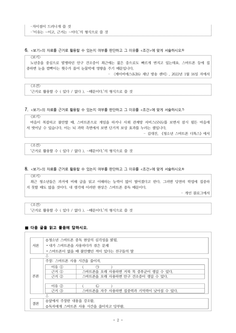 중1-2 (미-민) 2-2 주장하는 글 쓰기 -서술형 (15문제)_preview_2