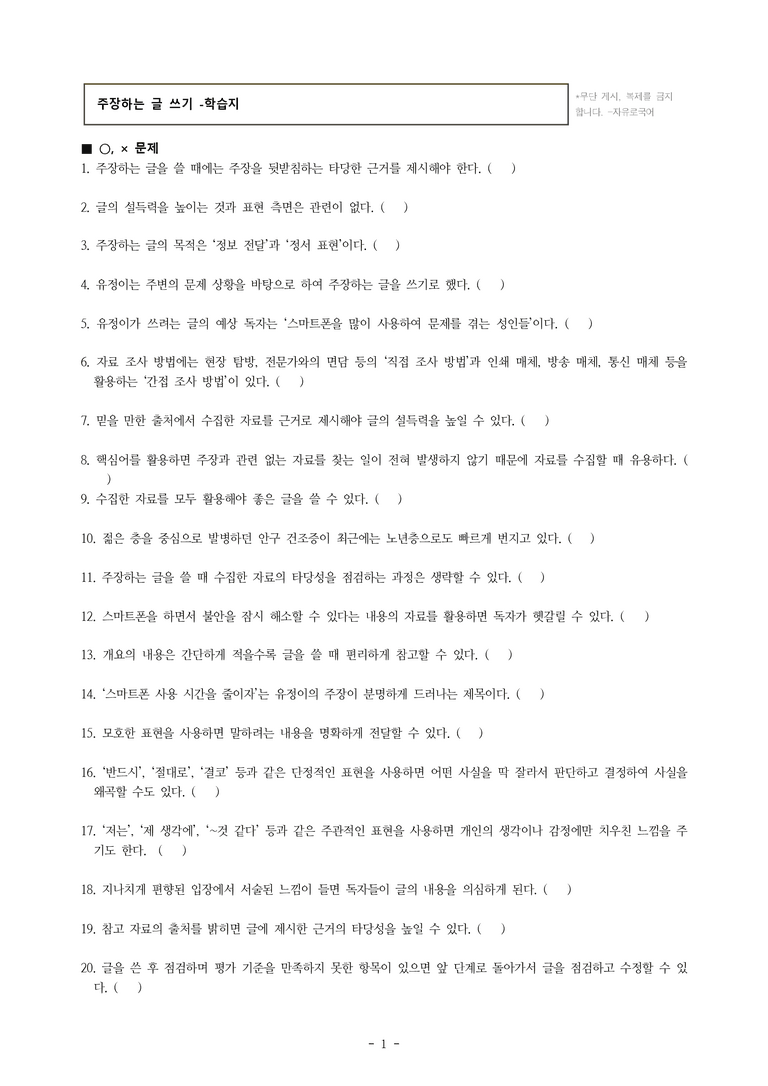 중1-2 (미-민) 2-2 주장하는 글 쓰기 -학습지 (40문제)_preview_1