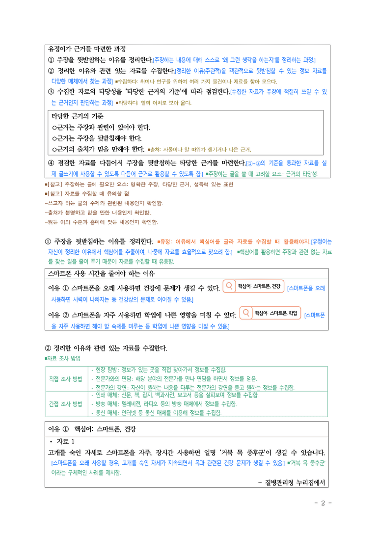 중1-2 (미-민) 2-2 주장하는 글 쓰기 ■해설•정리_(11쪽)_preview_2