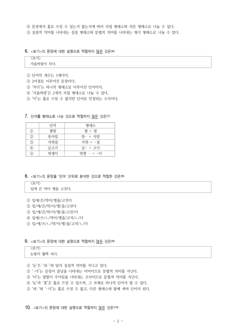 중1-2 (미-민) 3-1 단어의 짜임과 새말 -객관식 (30문제)_preview_2