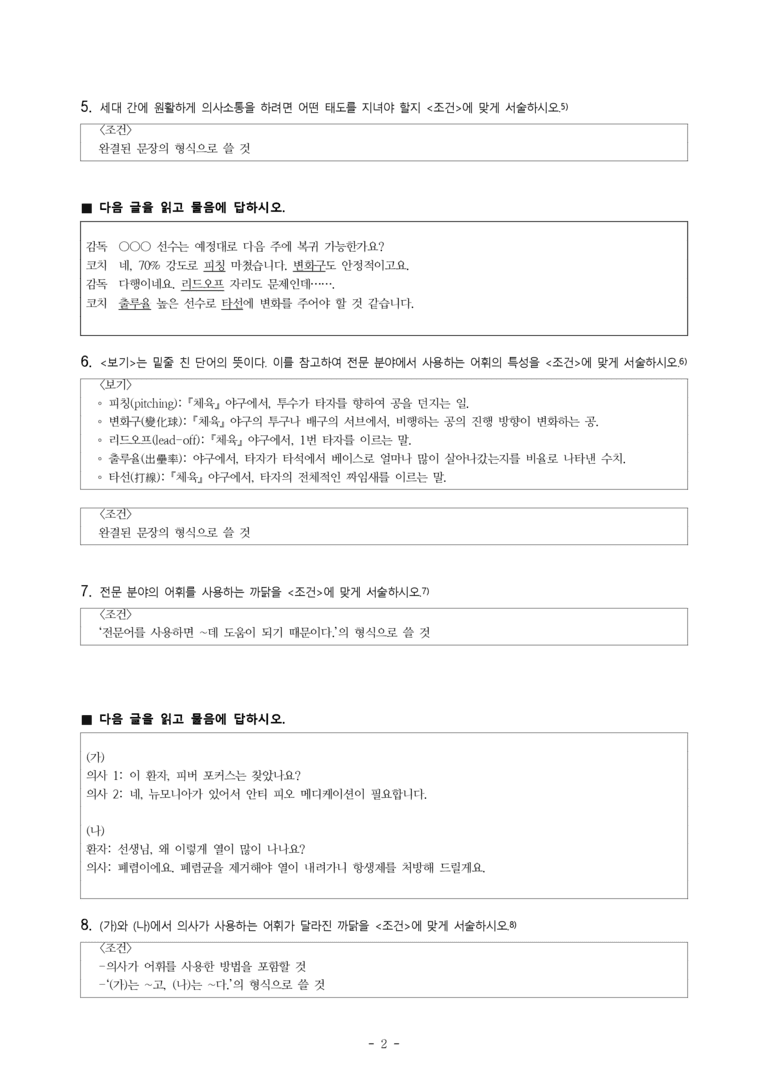 중1-2 (미-민) 3-2 어휘의 양상과 쓰임 -서술형 (15문제)_preview_2