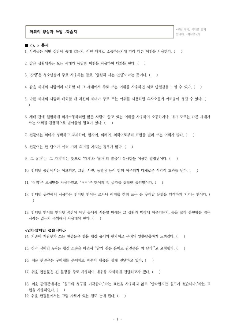 중1-2 (미-민) 3-2 어휘의 양상과 쓰임 -학습지 (40문제)_preview_1