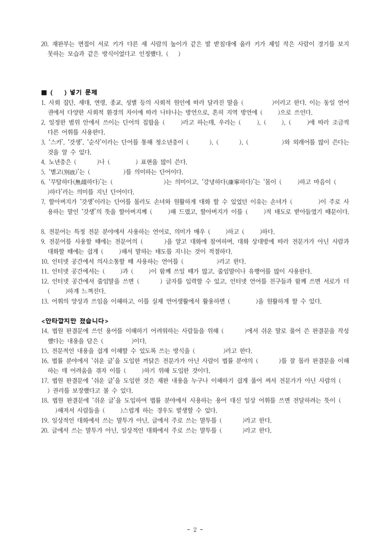 중1-2 (미-민) 3-2 어휘의 양상과 쓰임 -학습지 (40문제)_preview_2
